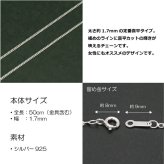 1.7mm喜平シルバーチェーンSILVER925cd50-50 メール便可