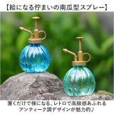 霧吹き 観葉植物 通販 スプレーボトル スプレー容器 鉢植え 水やり 花 植物 多肉植物 おしゃれ かわいい ガーデニング 園芸 掃除 南瓜型 可愛い 室内 屋外 オシャレ インテリア 散水用品