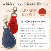 【送料無料 名入れ無料】 栃木レザー 長寿祝い ギフト 無料刻印 縁起物 8種 本革 キーリング レザー ストラップ しずく型 敬老の日 還暦 古希 喜寿 傘寿 米寿 卒寿 白寿 記念品 父 母 祖父 祖母 プレゼント おしゃれ 日本製 送別 周年 景品 介護 ふくろう 鶴 亀