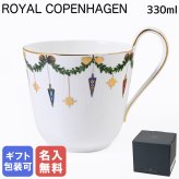 【名入れ無料】ロイヤルコペンハーゲン スターフルーテッド クリスマス ハイハンドル マグカップ マグ コップ 330ml 日本未発売 2503090(1028263) 【スペシャルラッピング660円(別売り)】 北欧食器 洋食器 送別会 誕生日 お中元 還暦祝い 結婚祝い 結婚式 高級 父の日 母の日 バレンタイン 名入れ マグカップ 成人祝い ホワイトデー