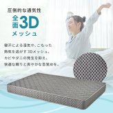 マットレス 両面ポケット シングル セミダブル ダブル ポケットコイル 3Dメッシュ 両面仕様 やや硬め マット 通気性 おすすめ 直置き 一人暮らし 新生活 抗菌 防臭 ポリエステル 敷きマット 寝具マット マットレス寝具 寝具用品 寝室用品 ウレタン