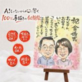 金婚式 ギフト 似顔絵 手描き 贈り物 プレゼント 名入れ 金婚式 お祝い 結婚50周年 記念日 結婚記念日 夫婦 祖父母 お母さん お父さん 家族 両親 下書き確認 修正無料 名入れ 宝物 喜ばれる 一生もの そっくり 長寿 思い出 感謝 50周年 喜寿祝い 二次会 節目 ハロウィン 卒寿祝い クリスマス 感激 メモリアルギフト メモリアル オーダーメイド