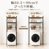 ランドリーラック バスケット2個付き 伸縮 幅66.5～90cm 洗濯機ラック 洗濯機上収納 木製棚2段 可動棚 ランドリーバスケット 洗濯かご 収納棚 ランドリー収納 洗面所 脱衣所 省スペース おしゃれ 北欧 ホワイト ブラック