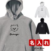 プレゼント ギフト tegaki ★ パーカー 名入れ 名前入り 名前入れ かわいい 長袖 冬服 おすすめ 誕生日 秋冬 還暦祝い 送別祝い 女性 男性 祖父 祖母 実用的 おしゃれ 20代 30代 40代 50代 60代 趣味グッズ もらって嬉しい センスがいい 