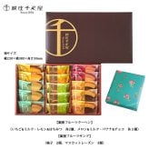 敬老の日 プレゼント 銀座千疋屋 銀座ガトーセレクション 15個入 フルーツクーヘン10個 フルーツサンド5個 詰め合わせ 洋菓子 焼き菓子 スイーツ お菓子 ギフト プレゼント 贈答品 お中元 お歳暮 内祝い 結婚祝い 出産祝い 誕生日 お祝い 母の日 父の日