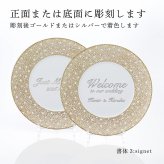 BERNARDAUD ベルナルド エキュム モルドレ ディナープレート 26cm ペア 名入れ彫刻代込み 名前 彫刻 刻印 お祝い プレゼント ギフト 記念日 高級 ブランド 開店祝い 新築祝い 結婚祝 法人 お皿 プレート インテリア ゴールド ブロンズ 金