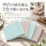 キッチンクロス 4枚セット 大判 30×30cm キッチンタオル 水切りタオル ふきん 吸水 食器拭き 台拭き おしゃれ くすみカラー ピンク ブルー まとめ買い