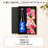 光武 日本酒 酒 プレゼント ギフト お酒品 清酒 純米 吟醸 720 贈呈 セット ソープフラワー フラワーボックス 花 お花 定年退職 還暦祝い 退職祝い 男性 女性 お祝い 古希 喜寿 傘寿 米寿 卒寿 白寿 百寿