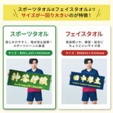 S 自分でデザイン！デザインタオル《スポーツタオル》 (スポーツタオル 名入れタオル スポーツ 部活 クラブ チーム 体育祭 卒団記念 記念品 卒業 イベント 試合 観戦 応援 部活タオル チームタオル オリジナル フルカラー プリント シミュレーター)