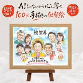 米寿祝い ギフト 似顔絵 プレゼント 名入れ 手描き 贈り物 米寿 誕生日 88歳 長寿 長寿祝い 大人数 両親 お母さん 家族 お父さん 修正無料 名入れ 下書き確認 似てる サプライズ そっくり 喜ばれる 思い出 88歳 長寿 結婚祝い イラスト 感動 快気祝い 引っ越し 感激 ハロウィン オリジナル 応援 大量注文 色紙 感謝の品 初任給 卒寿祝い 百寿祝い