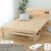 ベッド 寝具 すのこ 日本製 天然 ひのき 繊細すのこ 宮付きタイプ 組立式 シングル セミダブル ダブル S SD D 国産 高さ調整 コンセント 防ダニ 抗菌 防虫 防カビ 効果 湿気 シンプル 布団 リラックス効果 フレーム マットレス付き