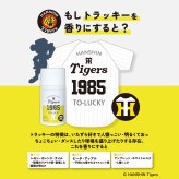 阪神タイガース サンスクリーンミルク ＃1985 トラッキー
