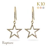 K10 ゴールド ピアス スター 星 イエローゴールド ピンクゴールド ホワイトゴールド フックピアス ゆれる 10金 10K 華奢 上品 シャルモン 彼女 妻 女性 レディース 誕生日 プレゼント ハロウィン 【品番：RME-777152-000】