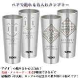 名入れ プレゼント ギフト サーモス タンブラー 真空断熱 タンブラー ペア 400ml | 保冷 保温 名前入り ステンレスタンブラー おしゃれ グラス 結婚祝い 還暦祝い 誕生日 ビール 焼酎 酒 男性 女性 両親 敬老の日