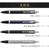 【送料込み】 名入れ ボールペン パーカー IM CT ノート付き 【名入れ＆ラッピング代込】 男性 プレゼント 上司 おしゃれ 異動 贈り物 高級 定年 退職 転勤 ギフト PARKER あす