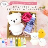 ロクシタン ハンドクリーム ギフトセット 女性 誕生日プレゼント 選べる香り ハンドクリーム ×  かわいい ふんわり LEDライト × ソープフラワー 癒しのルーム ギフト 可愛い灯りと香りに包まれて ふんわり光る癒し系 LEDライト ひよこ 贅沢な癒しのギフト 送料無料 ラッピング済 ご褒美ギフト 女友達 彼女 妻 おしゃれ