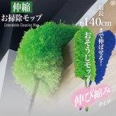 伸縮 モップ はたき 最長140cm 高所掃除 ハンディモップ ロングモップ 天井 シーリングファン エアコン 照明 吹き抜け 洗える ほこり取り ホコリ