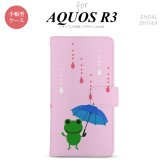 SH-04L/SHV44 AQUOS R3 手帳型スマホケース カバー 傘 カエル ピンク  nk-004s-r3-dr677