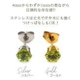 【新価格】ピアス メンズ 片耳 天然石 誕生石 ペリドット 5mm アレルギー対応 ステンレス ゴールド シルバー シンプル かっこいい 大人 30代 40代 50代 普段使い 品質保証書つき