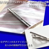 名入れ プレゼント 送別 成人 就職祝い 退職祝い 誕生日 名前入り 名入れ彫刻 ネクタイピン タイバー （ ギフト 贈答 ） 《 DAKS ダックス ネクタイピンDT3033 》X柄 純正BOX付 最短 実用的 2026