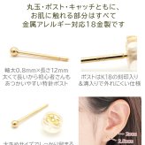 セカンドピアス K18 YG 丸玉ボール 2.5mm つけっぱなし 軸太0.8mm 軸長12mm 特針 金属アレルギー対応 18金 18K 日本製 片耳 1個 ロングポスト ピアス メンズ レディース ダブルロック式シリコンキャッチ 地金 シンプル プレゼント