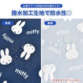 お着替えバッグ 消臭 撥水 ミッフィー miffy おさるのジョージ お着替え袋 洗える 大きめ 大きい 大容量 はっ水 洗濯可 軽量 ストラップ 付き 保育園 幼稚園 小学生 おしゃれ かわいい キャラクター マルチポーチ 体操服袋 水着入れ おむつポーチ プール 水泳 海 温泉 旅行
