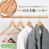 ハンガー 木製ハンガー ハンガ 10本 20本 30本 50本 100本 型崩れ防止 滑り止め 型崩れ防ぐ 洋服ハンガー インテリア スーツ ジャケット 天然高級感 木素材 耐久性 丈夫で長持ち 多機能 収納 湿気対策に最適
