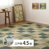 夏ラグ 夏用カーペット い草カーペット うしお 約261×261cm 江戸間 4.5畳 4.5帖 敷き詰め 柄上敷き 花ござ い草ラグ 和モダン 市松模様