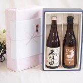 感謝贈り物ボックス 大切な方へ日本酒 2本セット(清水清三郎商店 鈴鹿川 ひやおろし純米(三重県) 久保田百寿 特別本醸造(新潟県)) 750ml×1本 720ml×1本
