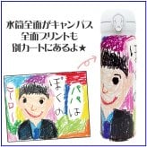 LINEで簡単★送料無料 サーモス 350ml 500ml 水筒 お絵かき イラスト 似顔絵 オリジナル 保温 保冷 持ち運び プレゼント ギフト 卒園記念品 卒団記念品 先生 園児 敬老の日 両親 祖父母 友達 誕生日 贈り物 お絵かき水筒