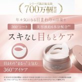 アクシージア AXXZIA ビューティーアイズエッセンスシートプレミアムプラス アイケア 60枚