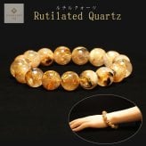 天然石ブレスレット【ルチルがのびやかに広がる】13mm 太陽放射チルクォーツ 艶感 一点物【GHB199】浄化発送 京海堂