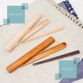 箸 はし 箸入れ 箸箱 おしゃれ かわいい お弁当 子供 セット 大人 持ち運び 小学生 持ちやすい 箸セット 木製 木 箸箱セット はし 18cm お箸 おはし 携帯用 シンプル かぶせ蓋