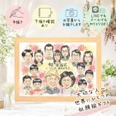 似顔絵 金婚式 プレゼント ギフト 手描き 名入れ 贈り物 金婚式 記念日 お祝い 結婚記念日 結婚50周年 大人数 お父さん お母さん 両親 祖父母 家族 夫婦 下書き確認 名入れ 修正無料 似てる 喜ばれる かわいい そっくり 思い出 長寿 50周年 感謝 感激 初任給 同窓会 色紙 クリスマス 引っ越し 闘病中の方への励まし カラフル 長寿祝い 感動 応援
