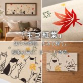 手ぬぐい ネコたちの四季 名入れ対応 かわいい 猫 注染 和柄 日本製 ギフト お年賀 お中元 お歳暮 結婚祝い 出産祝い 初節句祝い 開店祝い 退職祝い