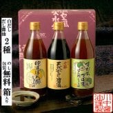 【白箱入】360ml×3 KYS-3 贈答用におすすめ 人気のセット ポン酢 醤油 しょうゆ だし醤油 だししょうゆ ぽん酢 調味料 ギフト 御中元 御歳暮 御年賀 粗品 御礼 内祝 寿 御祝 結婚内祝 出産内祝 快気内祝 御挨拶 お誕生日 父の日 母の日 敬老の日 暑中御見舞 残暑御見舞 調味料