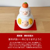 干支 置物 薬師窯 錦彩招福未 (福がさね) 72 干支の置物 羊 未 未年 陶器 ひつじ ヒツジ 2027年  干支置物 薬師 窯 の 置物 飾り 2027 迎春 正月 縁起 粗品 景品 伝統工芸・陶器の和遊感