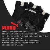 PUMA プーマ 靴下 キッズ ジュニア 男の子 3足組 19-21cm 21-23cm 23-25cm ショート丈 通気性 つまさきとかかと補強 子供用靴下 くつした スポーツブランド スポーツソックス 入学 通学 3足セット 洗い替え まとめ買い karlas