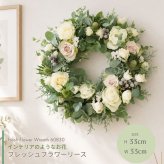 【 Silva Retreat】生花のフラワーリースです。新築のお祝いや開店のお祝い等、空間インテリアのように飾ることができるフラワーリースです。 送料無料 生花 誕生日 古希 喜寿 母の日 花 ギフト 送料無料 お礼 白 生花 お祝いアレンジメント 日頃の感謝 御祝 記念日 開店御祝い 自宅用 お供え フラワーギフト 展示会 楽屋花 受付 おしゃれ 土日発送 敬老の日 お中元 お歳暮　リース