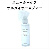 スニーカーケア サニタイザースプレー ノンアルコール 除菌・抗菌スプレー プラチナナノ粒子・塩化ベンザルコニウム配合 Columbus コロンブス シューケア用品