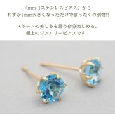 セカンドピアス レディース K18 つけっぱなし 天然石 ブルートパーズ 18K 18金 【品質保証書つき】 日本製 片耳 プレゼント