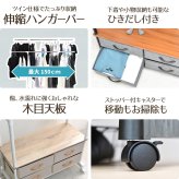 LOG 左右上下伸縮ハンガー 引出し4個付き LOLS0233 伸縮 ハンガーパイプ2本 チェスト付きラック ワードローブ 木製天板 ひきだし付き 引き出し付き 衣類収納ハンガーラック ハンガーバー ダブルハンガーバー ツインハンガー 新生活