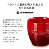 ル・クルーゼ マグカップ レジェ・マグ ギフト 名入れ 食洗器OK 電子レンジOK オーブンOK 冷凍庫OK ルクルーゼ 誕生日祝い 還暦祝い 結婚祝い 退職祝い 定年 長寿 昇進 卒業 入学 就職 栄転 送別会 お祝い 名前入り コーヒーマグ 珈琲 マグカップ 陶器 プレゼント ギフト 										 ギフト 父の日 2026 プレゼント