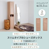 収納家具 ラック シューズボックス スリム 玄関収納 下駄箱 収納 靴箱 幅31.5 奥行き33 高さ90 ルーバー 扉付き ハイタイプ 木製 省スペース 長靴 ブーツ 対応 通気性