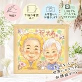 誕生日のギフトに、気持ちが伝わる似顔絵をお届けします。 似顔絵 プレゼント 米寿祝い 名入れ ギフト 贈り物 手描き 誕生日 お祝い 長寿 記念日 孫 ご両親 祖父母 修正無料 下書き確認 名入れ かわいい 一生もの 実績多数 サプライズ 米寿祝い 88歳 傘寿 宝物 披露宴 ブライダルギフト 贈答品 お祝いの品 感動 同窓会 大人数 ウェディングギフト 闘病中の方への励まし ホワイトデー