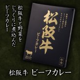 ご当地シリーズ 松阪牛セット (5195-30) [お中元][お歳暮] ※送料無料(北海道・沖縄・離島への配送不可)