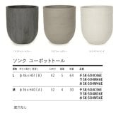 鉢カバー おしゃれ 軽い 大型 15号 12号 ソンク ユーポットトール L M サイズ 軽量 高級 北欧 室内 屋内 観葉植物用 サボテン 特大 玄関 インテリア プランター 深型