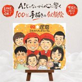 記念日のプレゼントに、写真の表情を大切に、やさしく仕上げます。 贈り物 還暦 似顔絵 プレゼント 手描き ギフト 名入れ 記念日 敬老の日 長寿 お祝い 大人数 ご両親 家族 祖父母 修正無料 下書き確認 名入れ 宝物 そっくり 親孝行 実績多数 60歳 還暦祝い 宝物 古希 イラスト 白寿祝い 喜寿祝い 節目 傘寿祝い クリスマス オーダーメイド ウェディングギフト お祝い返し 卒寿祝い キレイ
