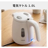 電気ケトル 1L コードレスケトル 湯沸かしポット 自動電源オフ 空焚き防止 フィルター付き 湯量確認窓 コンパクト 一人暮らし 新生活 キッチン家電 時短 便利 おしゃれ シンプル 人気 プレゼント ギフト