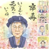 誕生日のプレゼントに、大切な人の笑顔を、やさしく形にします。 似顔絵 卒寿 ギフト 名入れ 贈り物 プレゼント 手描き 誕生日 記念日 白寿 お祝い 長寿 祖父母 孫 ご両親 下書き確認 名入れ 修正無料 宝物 親孝行 そっくり 一生もの 卒寿祝い 長寿 宝物 90歳 結婚祝い オリジナル ウェディングギフト 米寿祝い イラスト 応援 初任給 感激 古希祝い 感謝 バレンタインデー 家族 披露宴